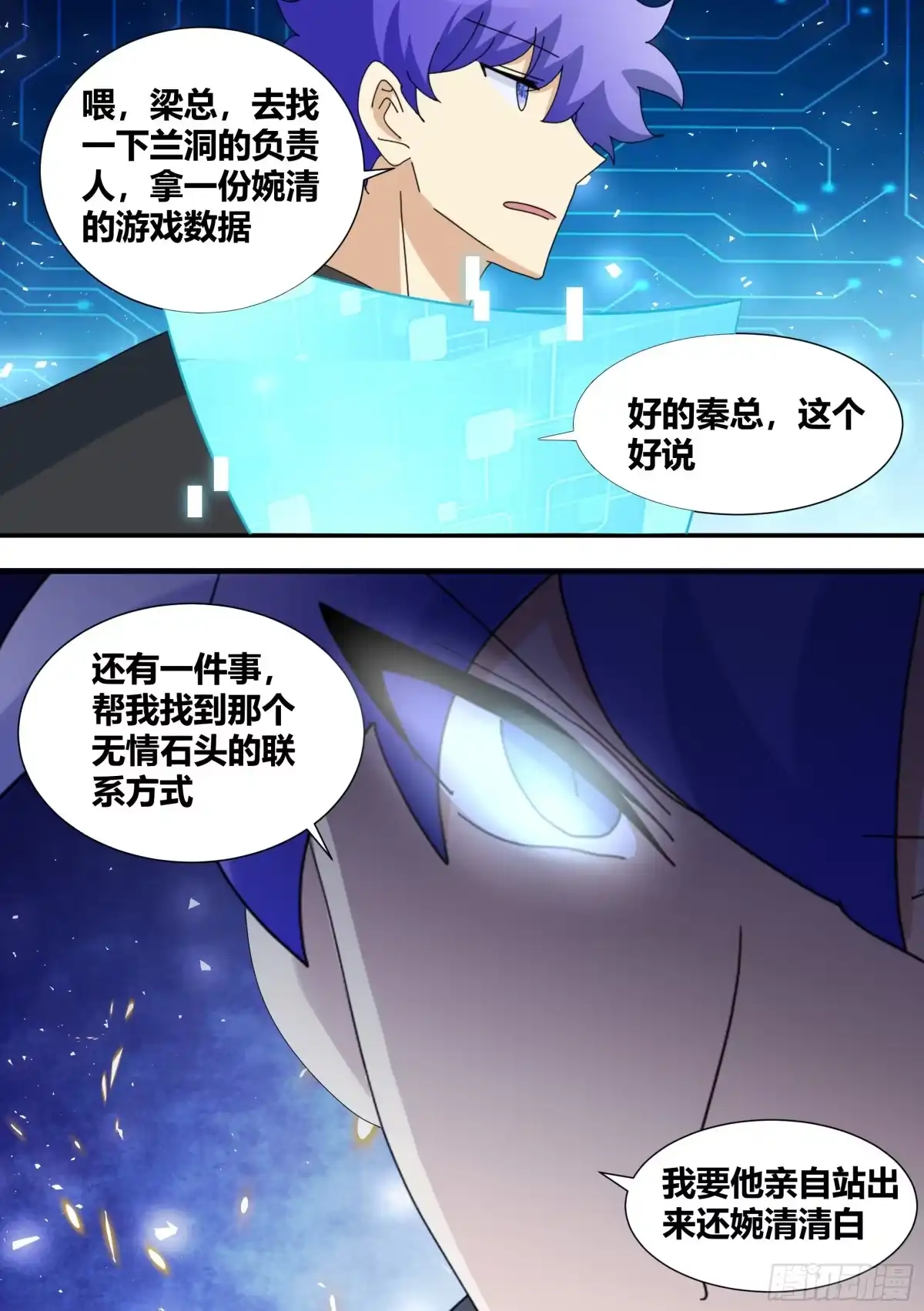 《直播：女神家的哈士奇天秀》348-我想试着自己解决... 第6页