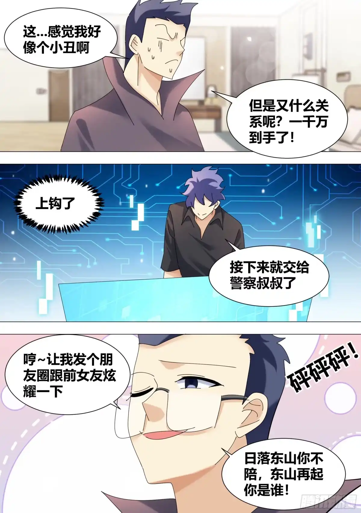 《直播：女神家的哈士奇天秀》349-秦小白你变了。 第3页