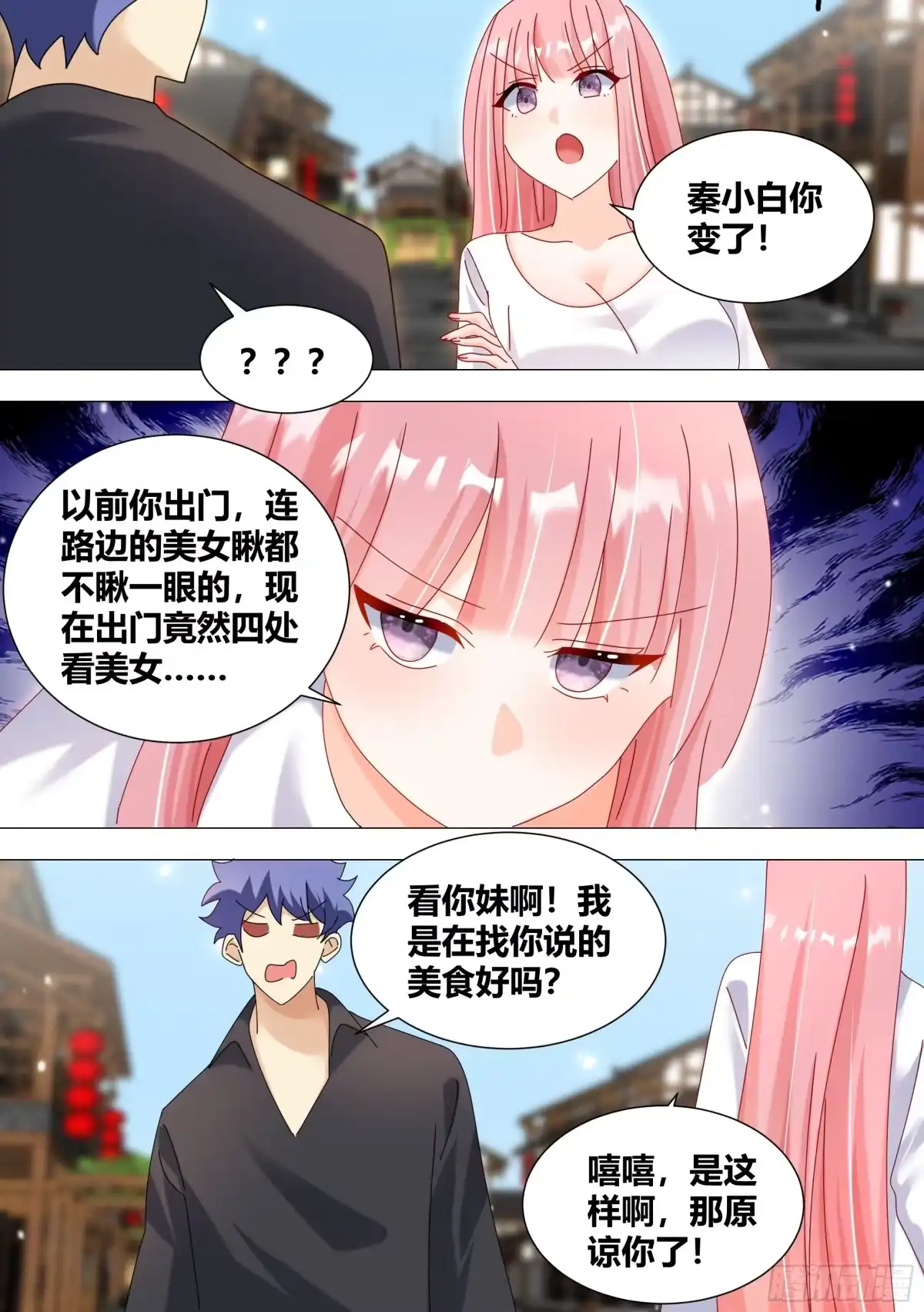 《直播：女神家的哈士奇天秀》349-秦小白你变了。 第13页