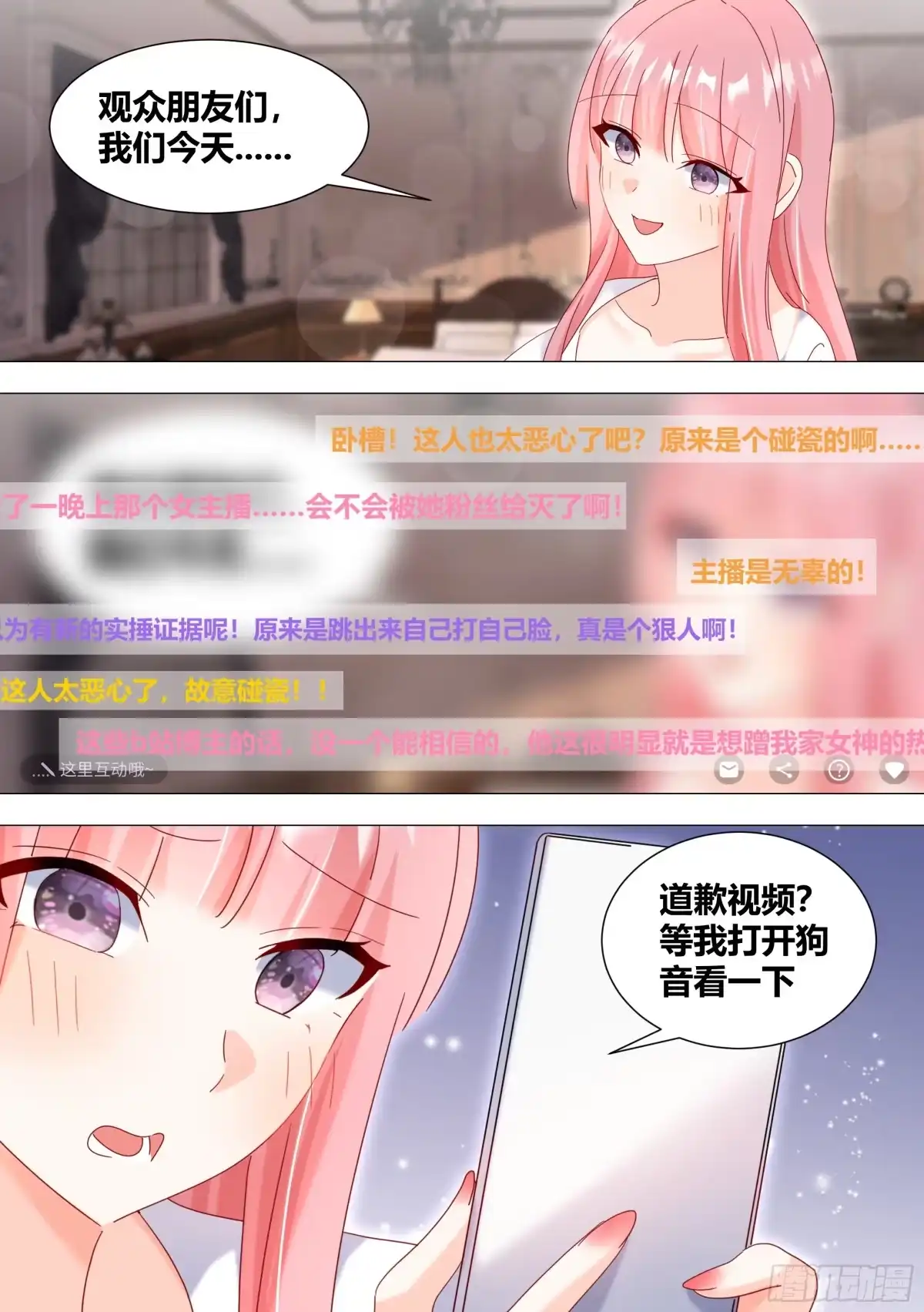《直播：女神家的哈士奇天秀》349-秦小白你变了。 第6页