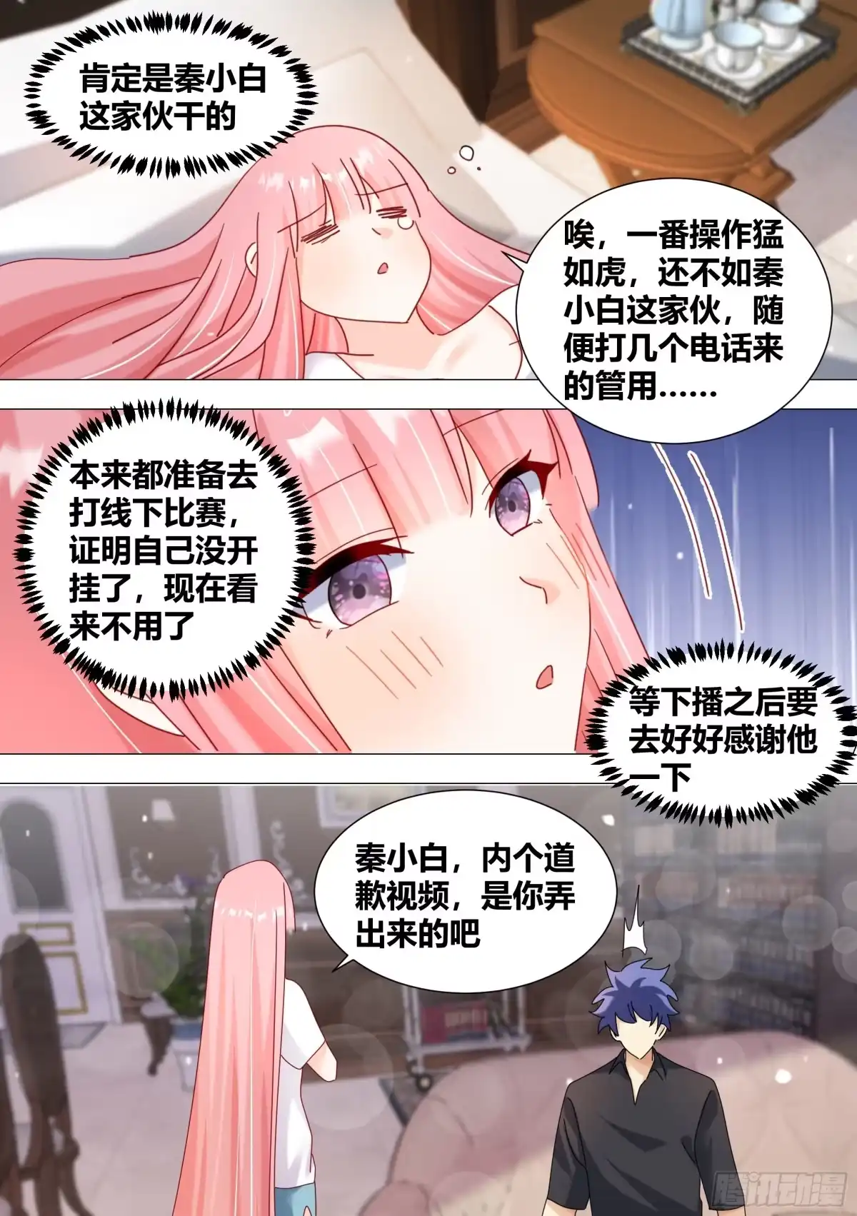 《直播：女神家的哈士奇天秀》349-秦小白你变了。 第7页