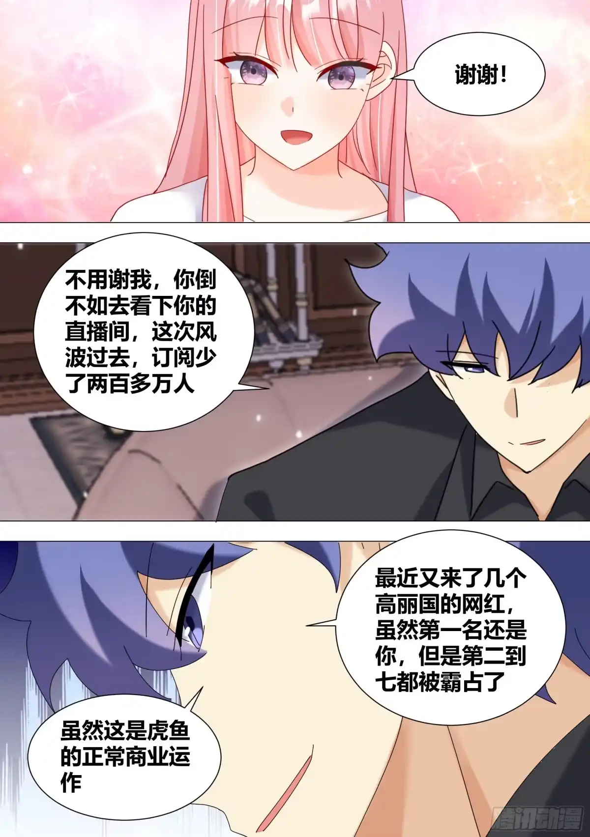 《直播：女神家的哈士奇天秀》349-秦小白你变了。 第8页