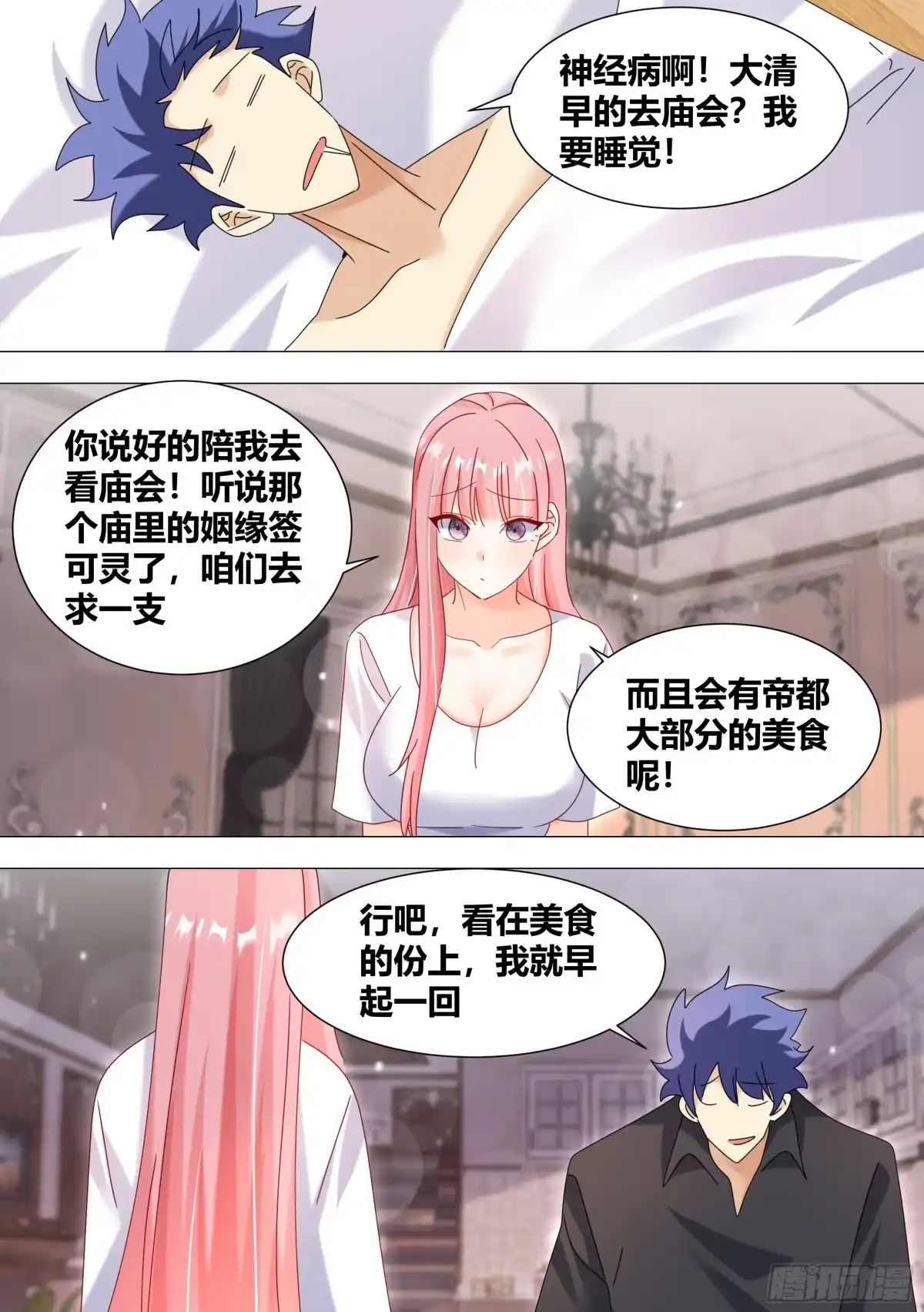 《直播：女神家的哈士奇天秀》349-秦小白你变了。 第10页
