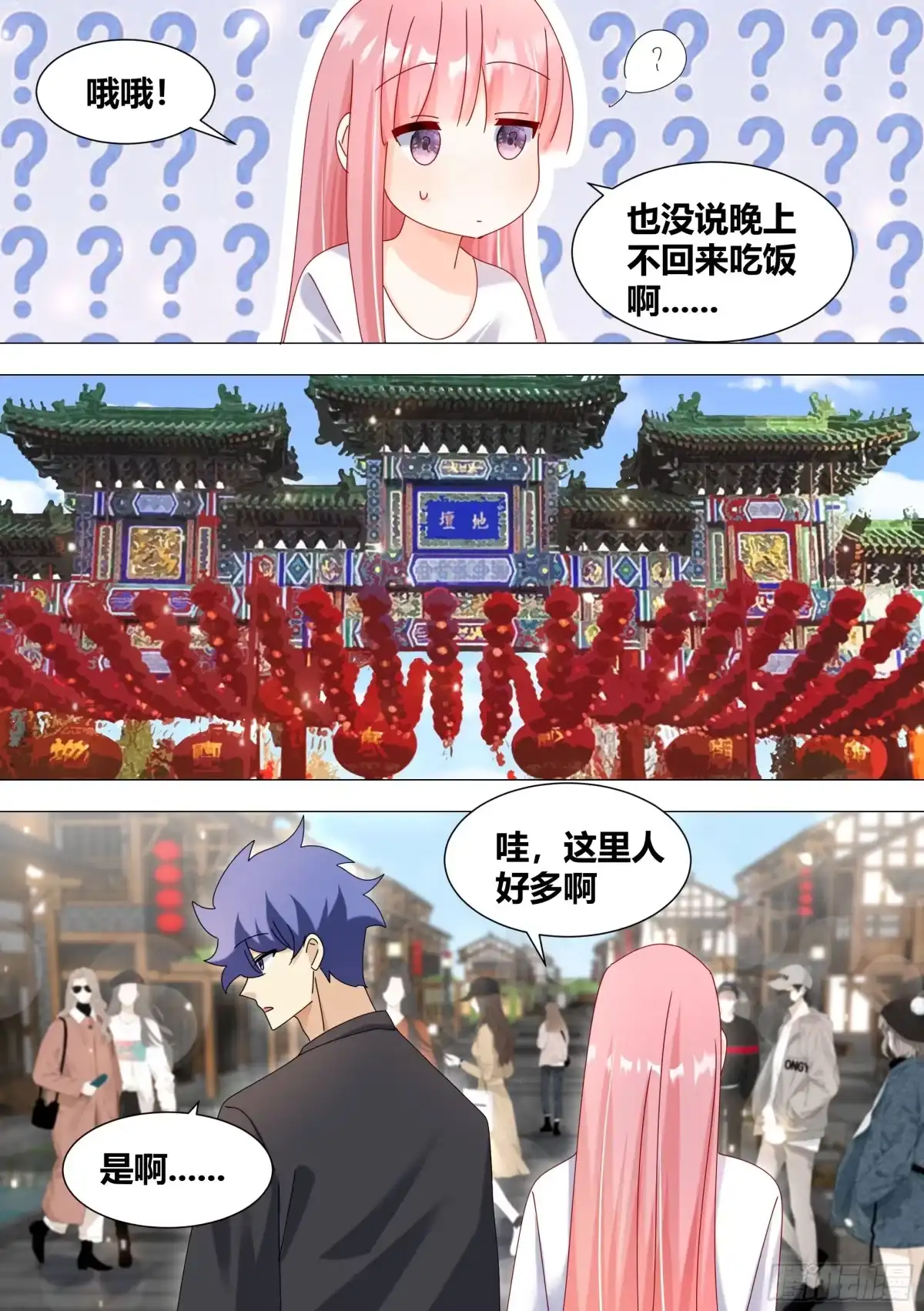 《直播：女神家的哈士奇天秀》349-秦小白你变了。 第12页