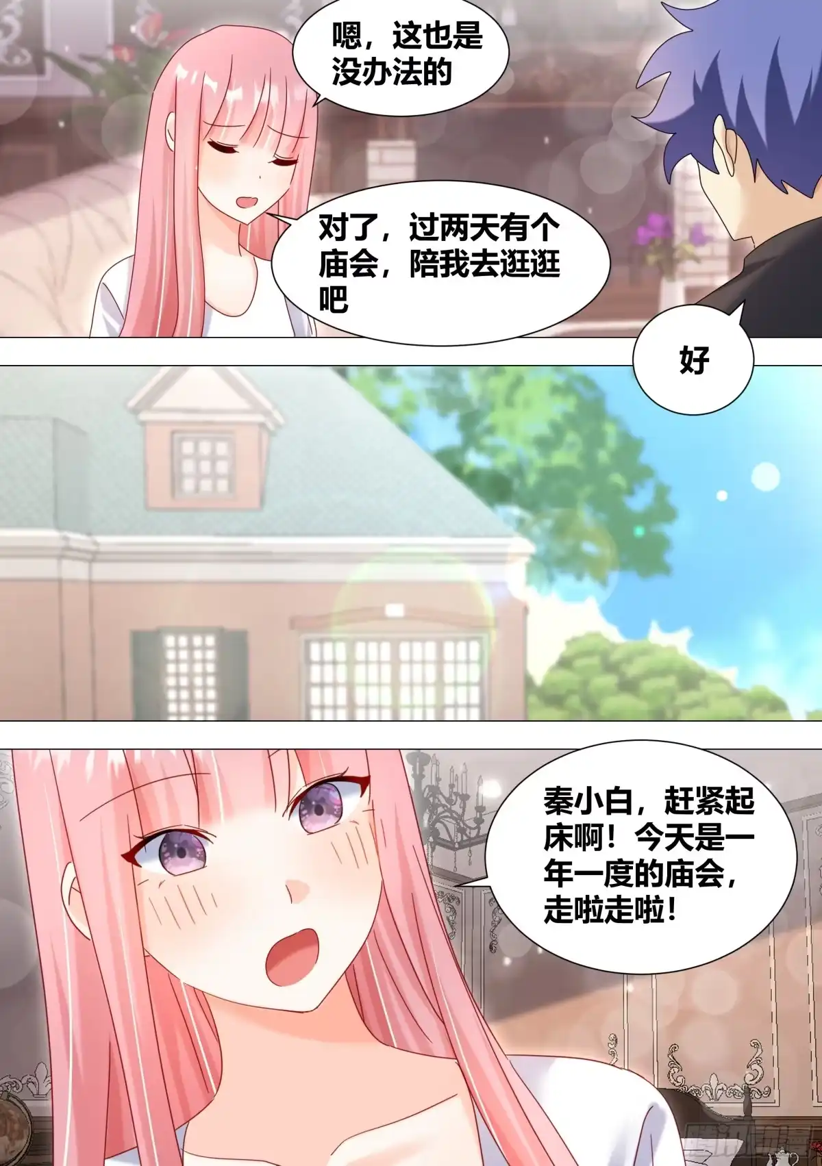 《直播：女神家的哈士奇天秀》349-秦小白你变了。 第9页