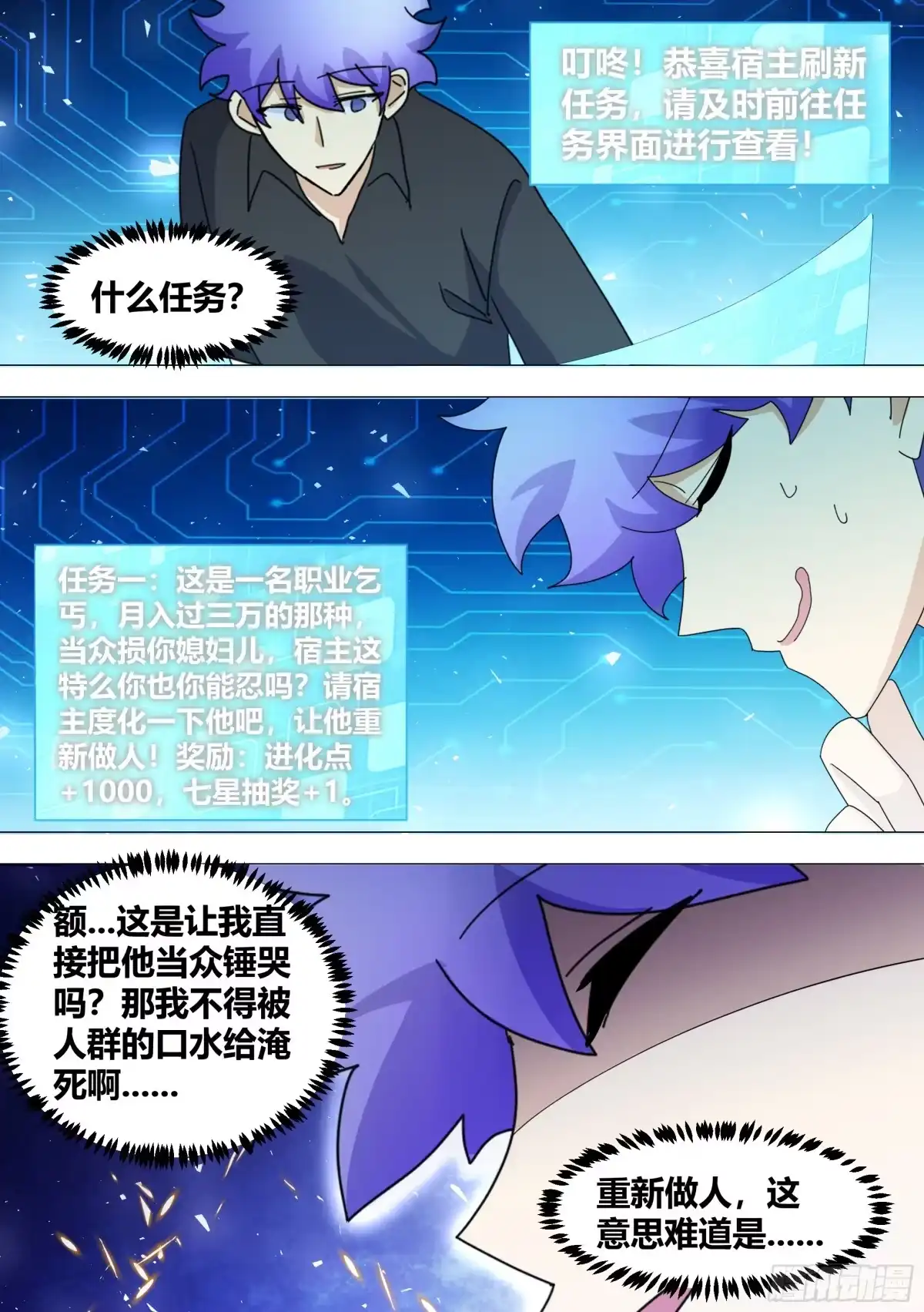 《直播：女神家的哈士奇天秀》350-正道的光 第5页