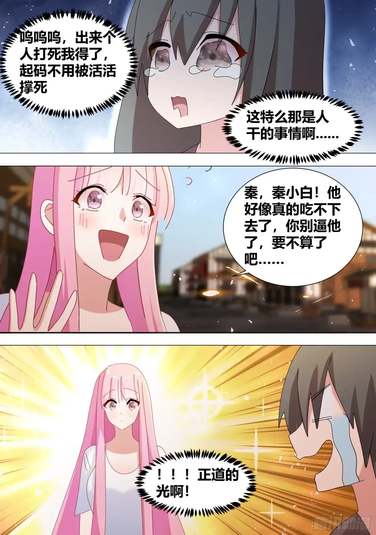 《直播：女神家的哈士奇天秀》350-正道的光 第11页