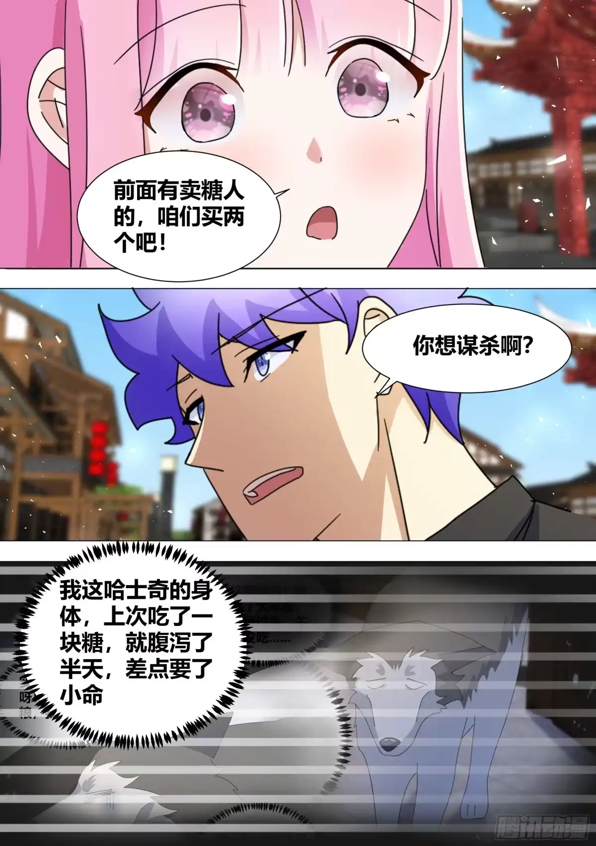 《直播：女神家的哈士奇天秀》350-正道的光 第2页