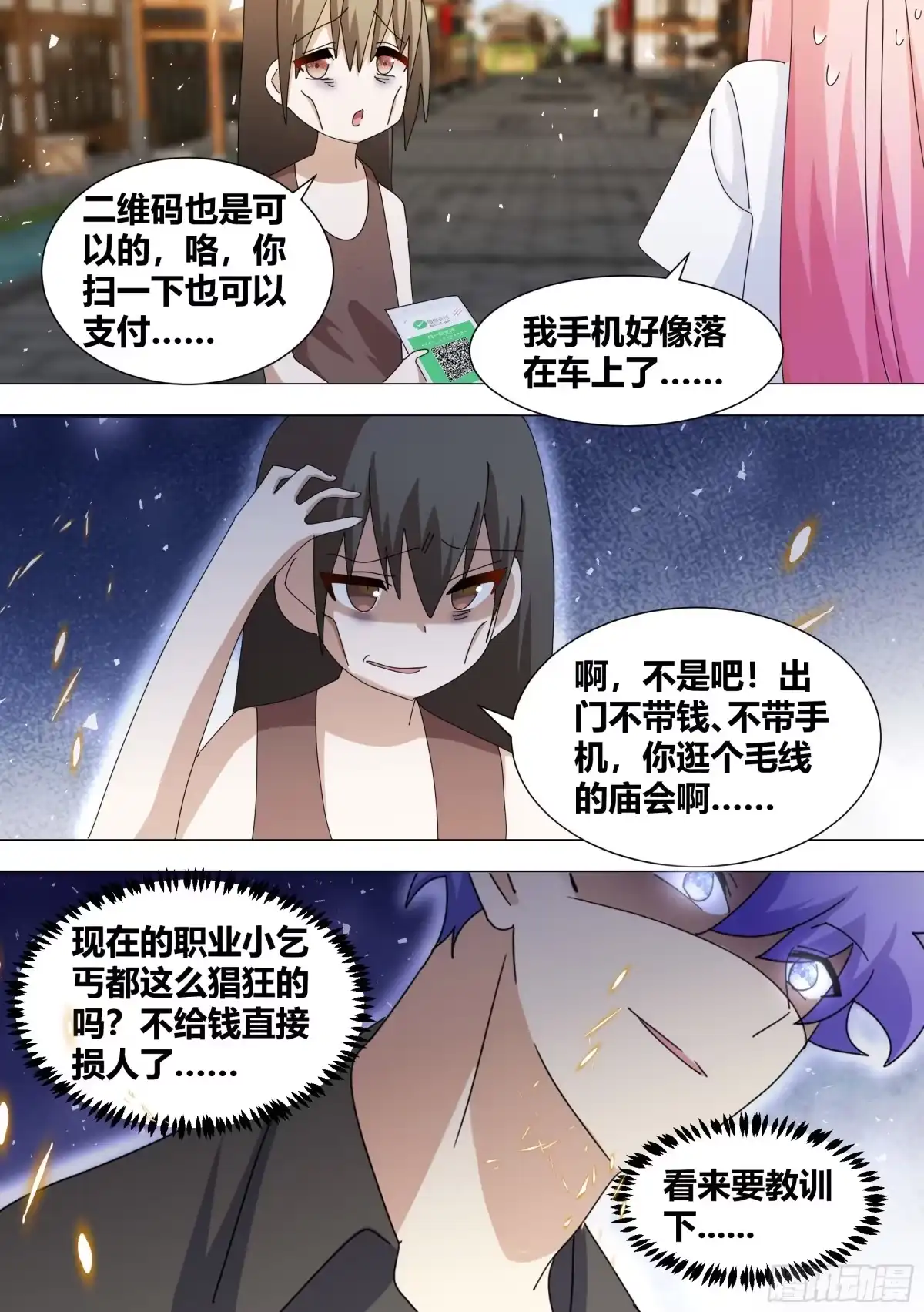 《直播：女神家的哈士奇天秀》350-正道的光 第4页