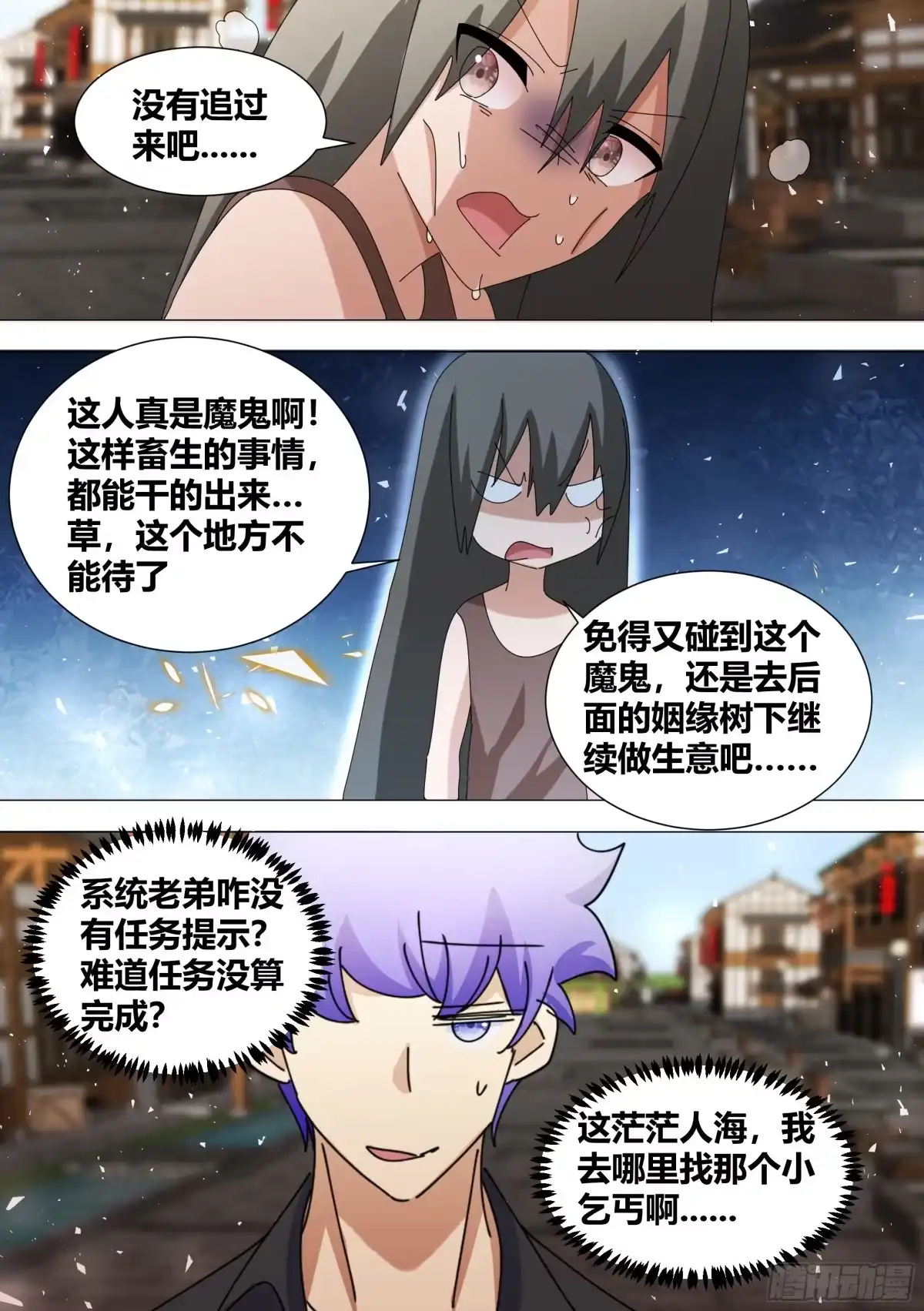 《直播：女神家的哈士奇天秀》350-正道的光 第13页