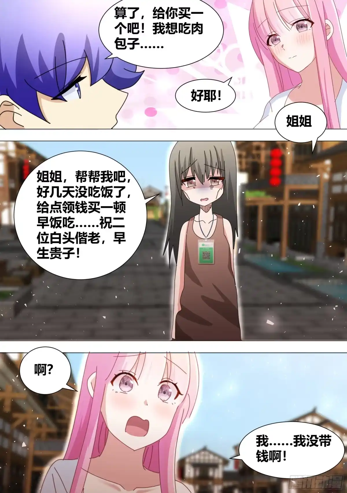 《直播：女神家的哈士奇天秀》350-正道的光 第3页