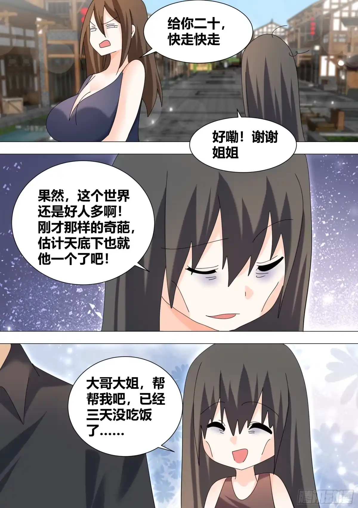 《直播：女神家的哈士奇天秀》351-又遇到了这个魔鬼！？ 第5页