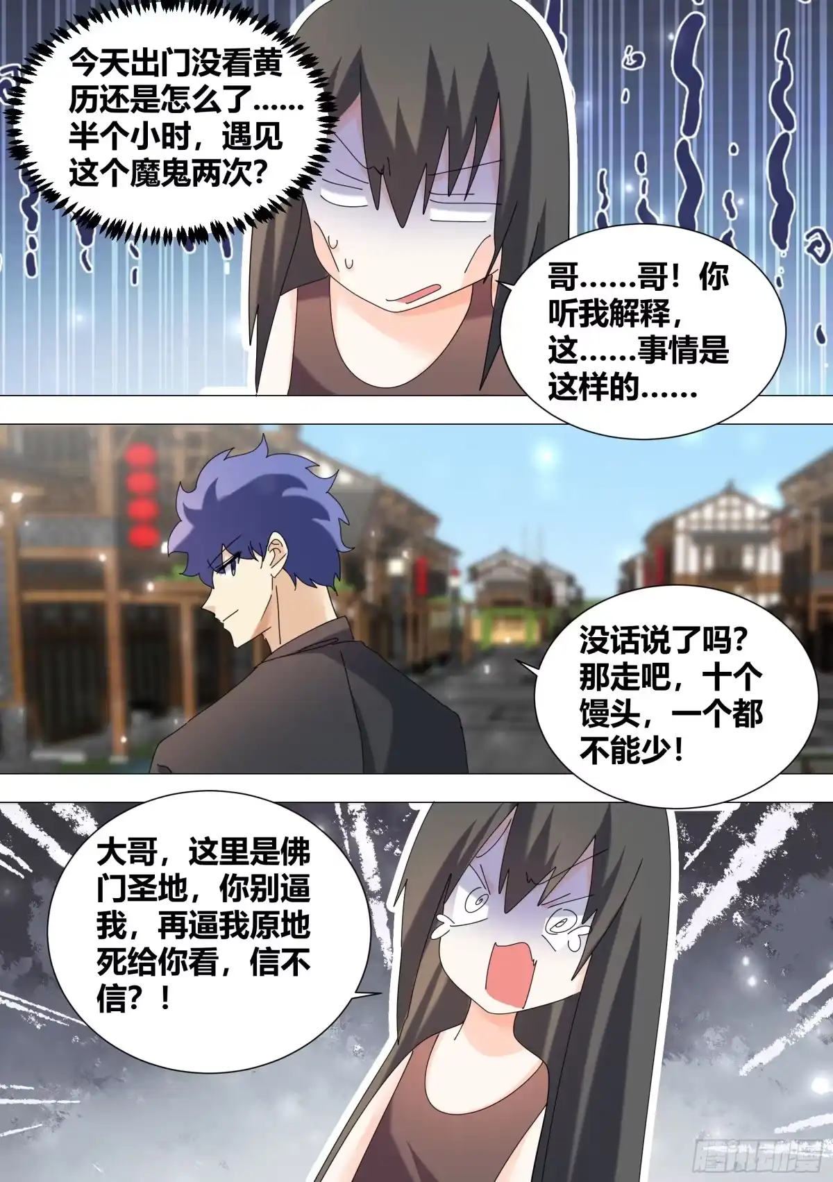 《直播：女神家的哈士奇天秀》351-又遇到了这个魔鬼！？ 第7页