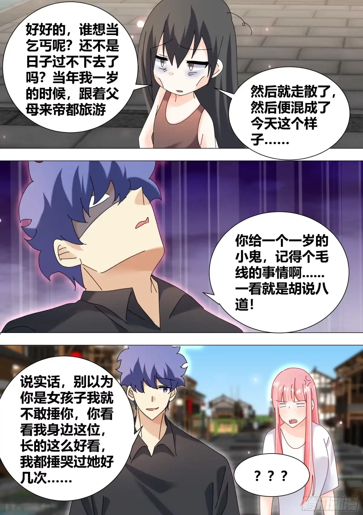 《直播：女神家的哈士奇天秀》351-又遇到了这个魔鬼！？ 第9页