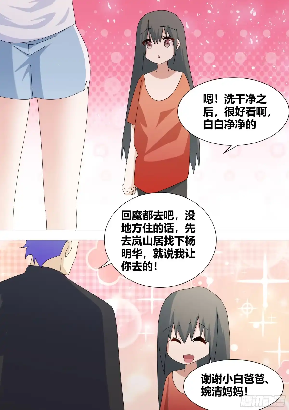 《直播：女神家的哈士奇天秀》352-谢谢你们 第13页