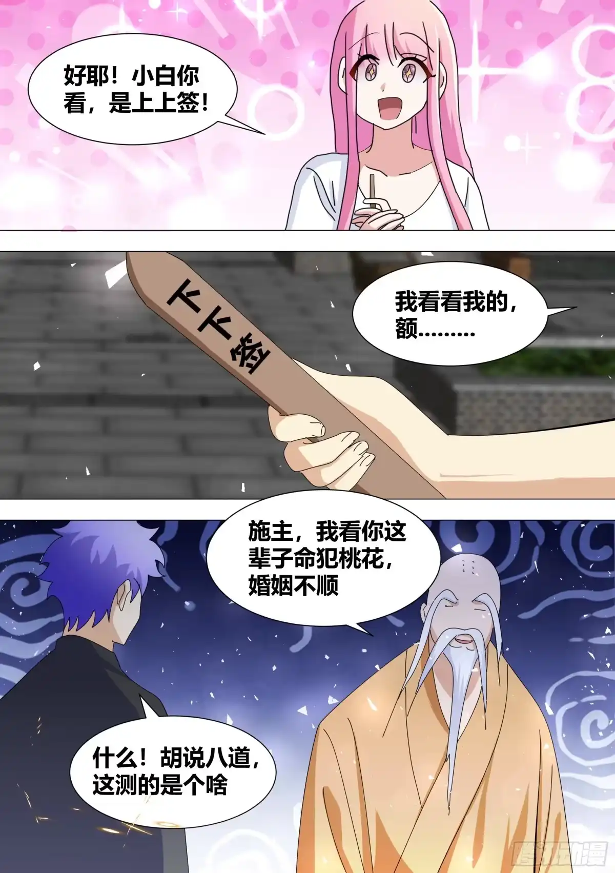 《直播：女神家的哈士奇天秀》352-谢谢你们 第2页