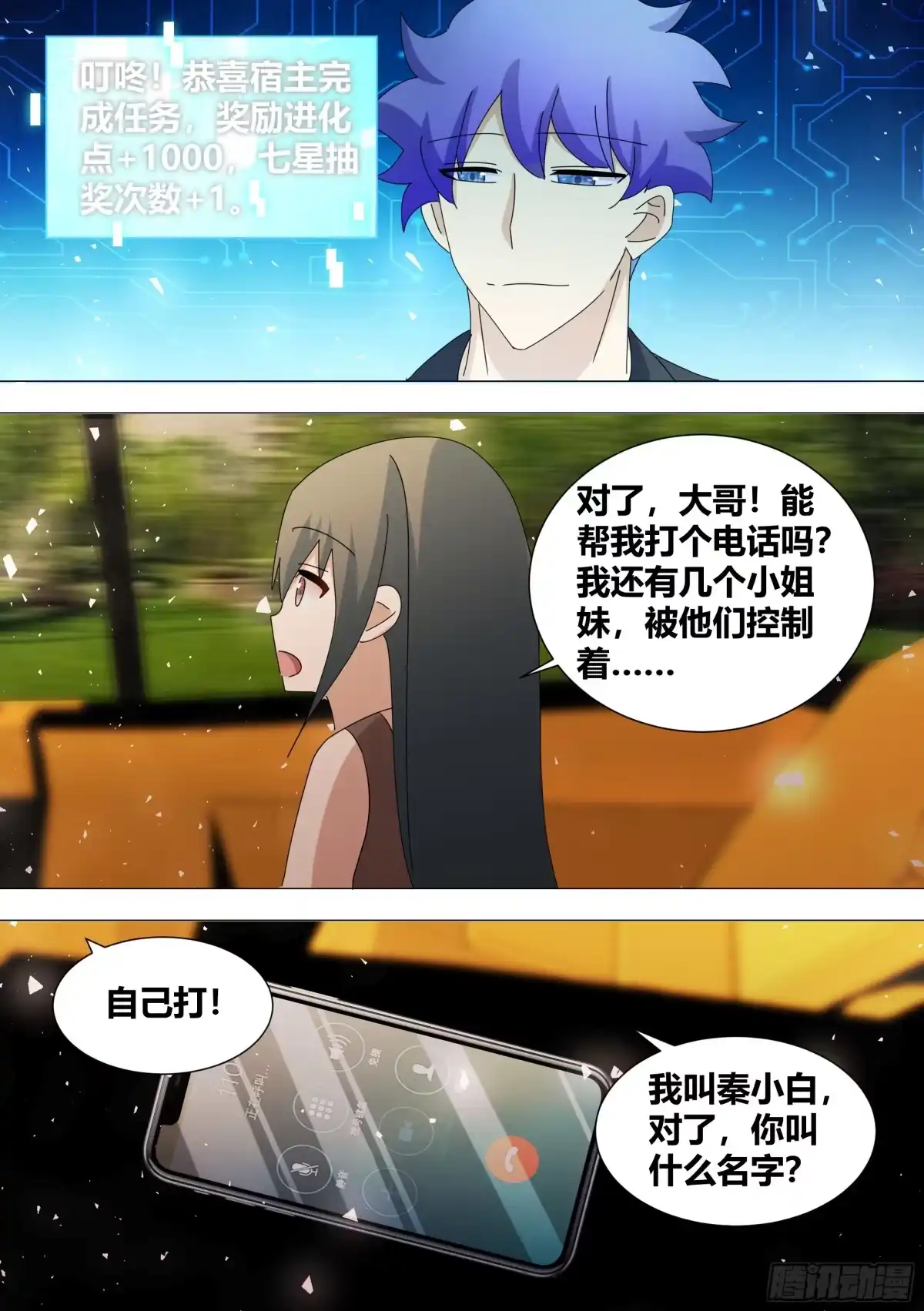 《直播：女神家的哈士奇天秀》352-谢谢你们 第10页
