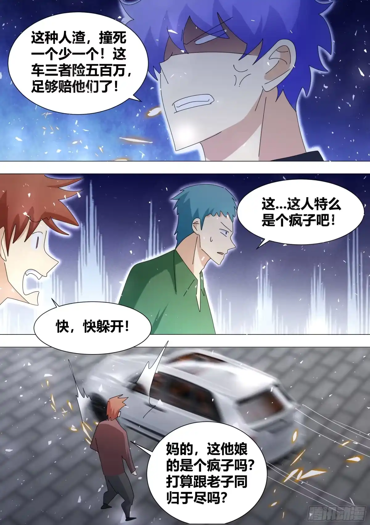 《直播：女神家的哈士奇天秀》352-谢谢你们 第6页