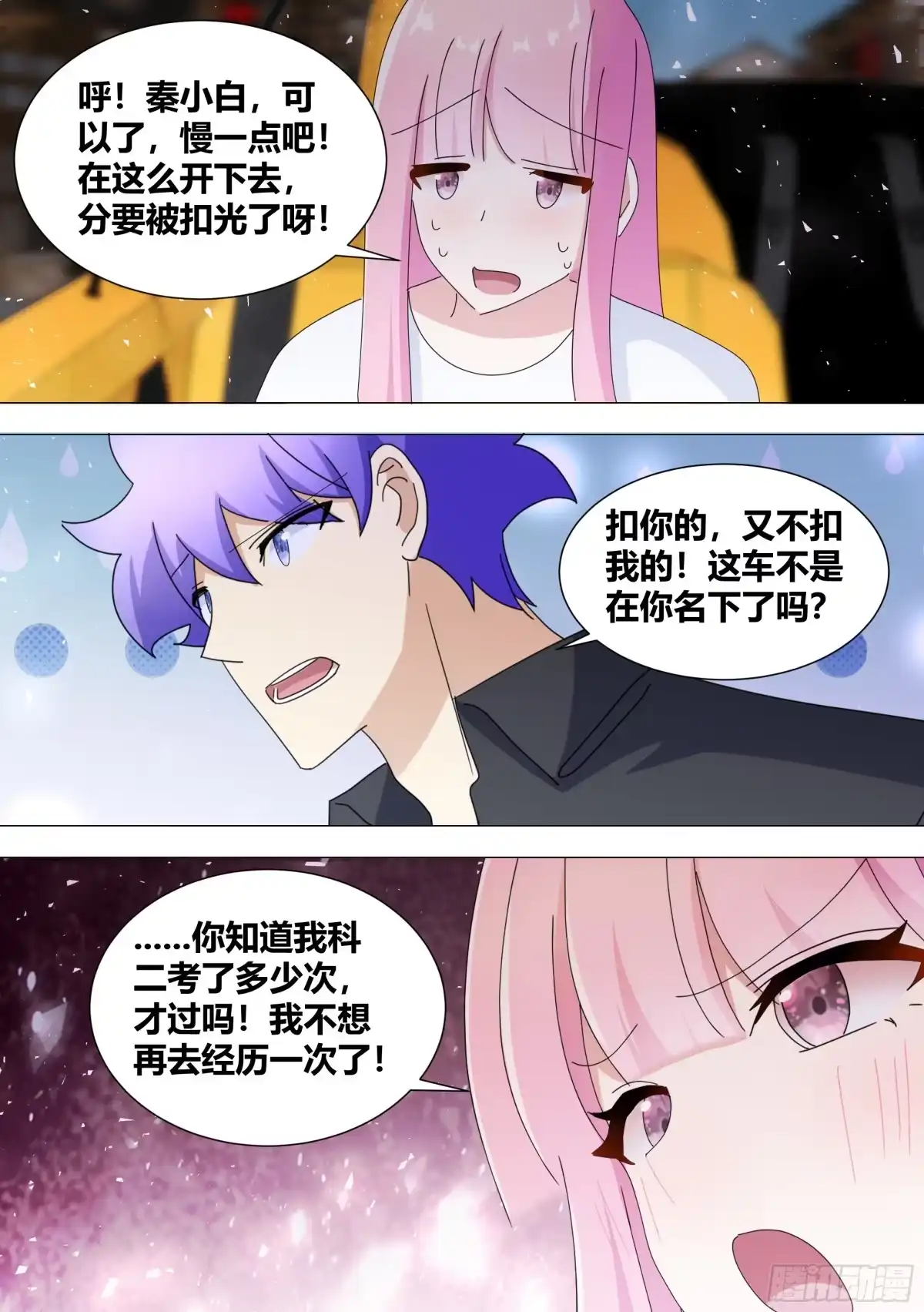 《直播：女神家的哈士奇天秀》352-谢谢你们 第8页