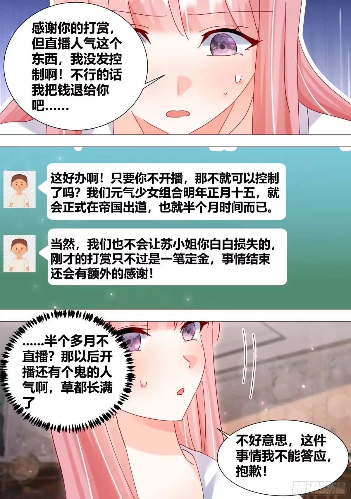 《直播：女神家的哈士奇天秀》353-那龙凤胎嘛？ 第10页