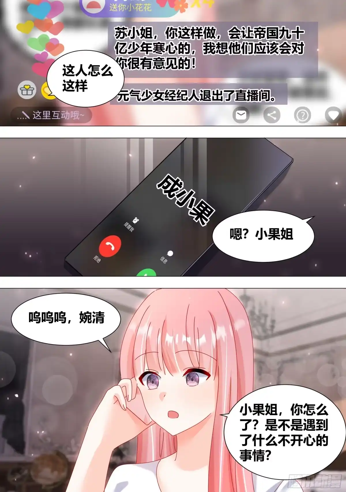 《直播：女神家的哈士奇天秀》353-那龙凤胎嘛？ 第11页