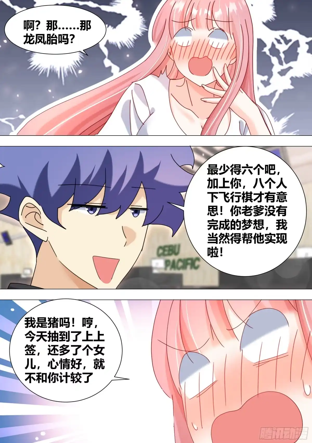 《直播：女神家的哈士奇天秀》353-那龙凤胎嘛？ 第4页