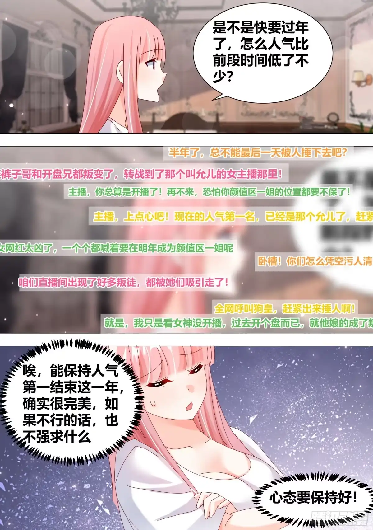 《直播：女神家的哈士奇天秀》353-那龙凤胎嘛？ 第6页