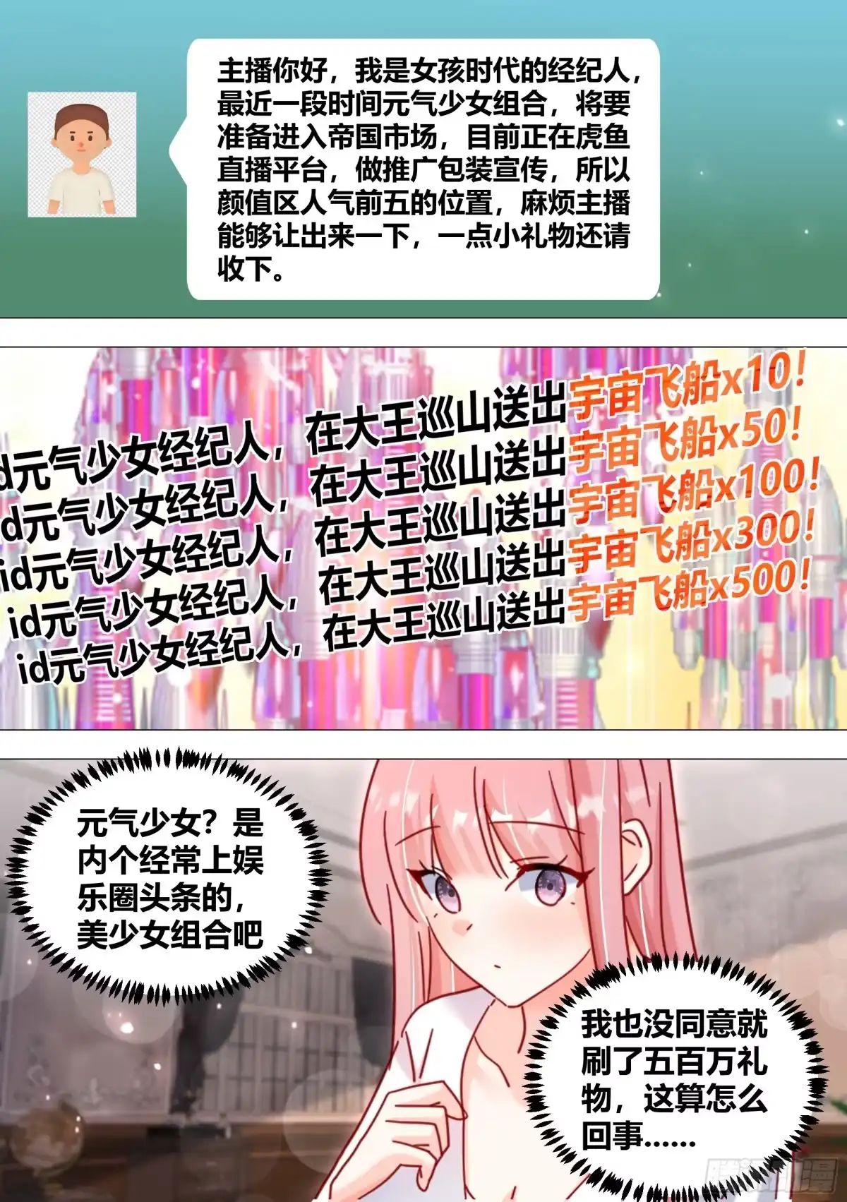 《直播：女神家的哈士奇天秀》353-那龙凤胎嘛？ 第9页