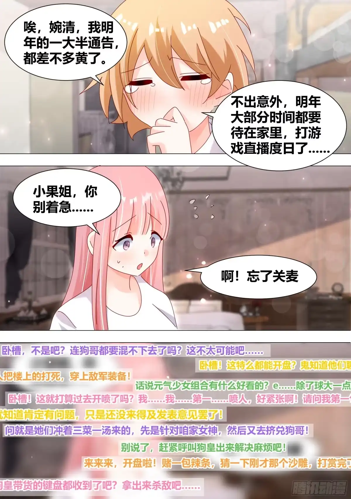 《直播：女神家的哈士奇天秀》353-那龙凤胎嘛？ 第12页