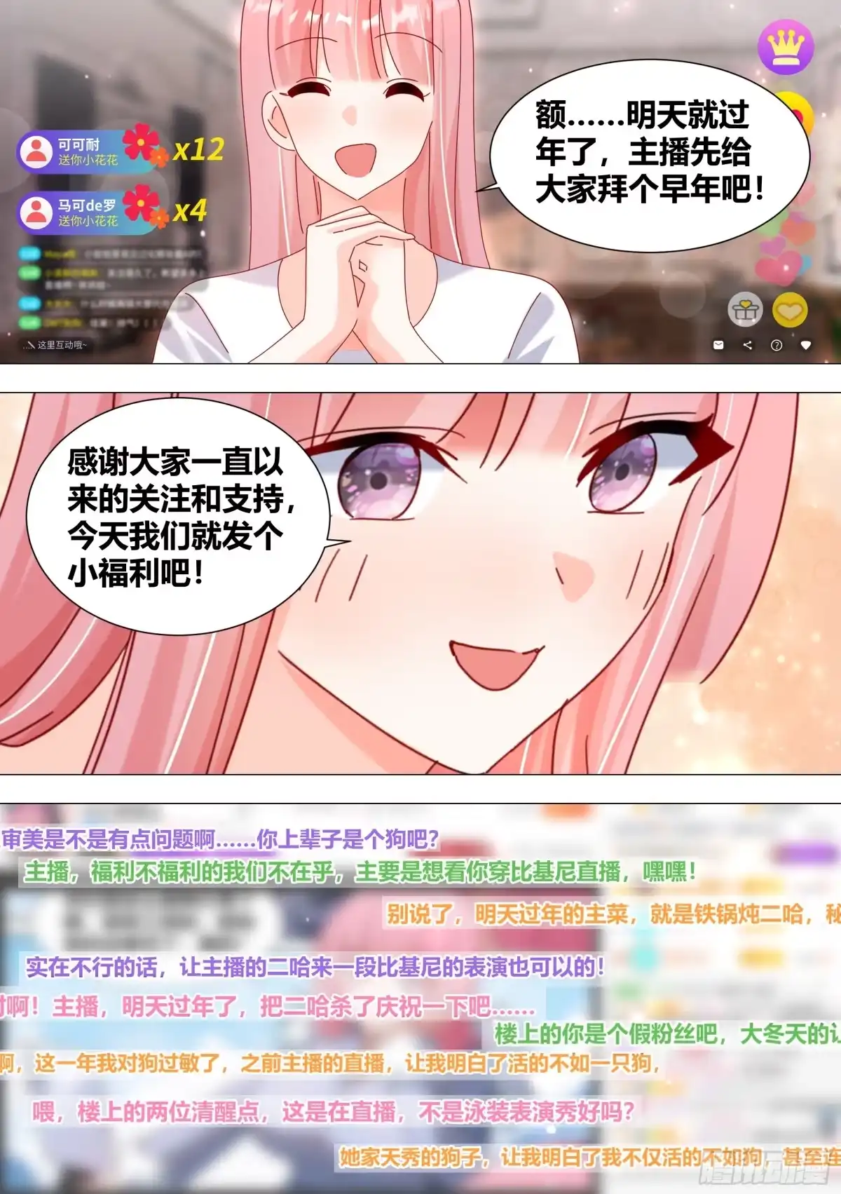 《直播：女神家的哈士奇天秀》353-那龙凤胎嘛？ 第7页