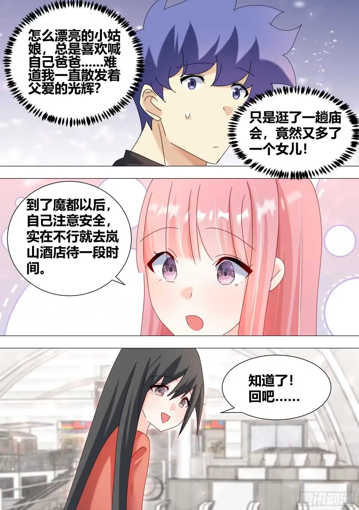 《直播：女神家的哈士奇天秀》353-那龙凤胎嘛？ 第2页