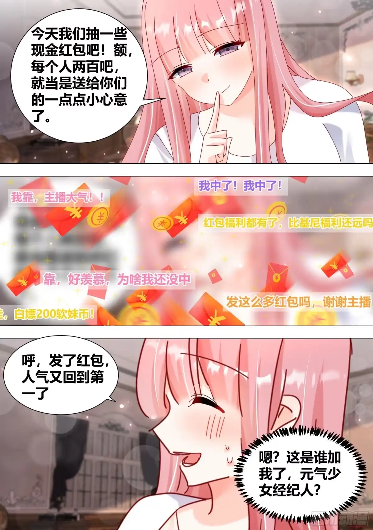 《直播：女神家的哈士奇天秀》353-那龙凤胎嘛？ 第8页