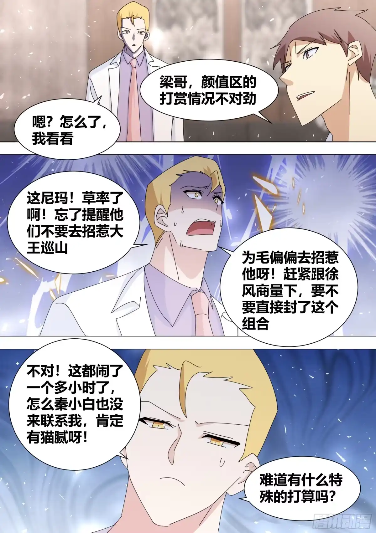 《直播：女神家的哈士奇天秀》354-恩...很久没有锤人了 第12页