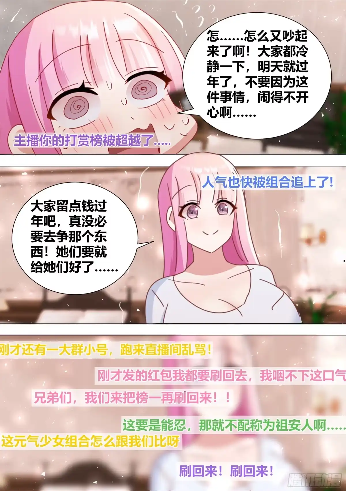 《直播：女神家的哈士奇天秀》354-恩...很久没有锤人了 第5页