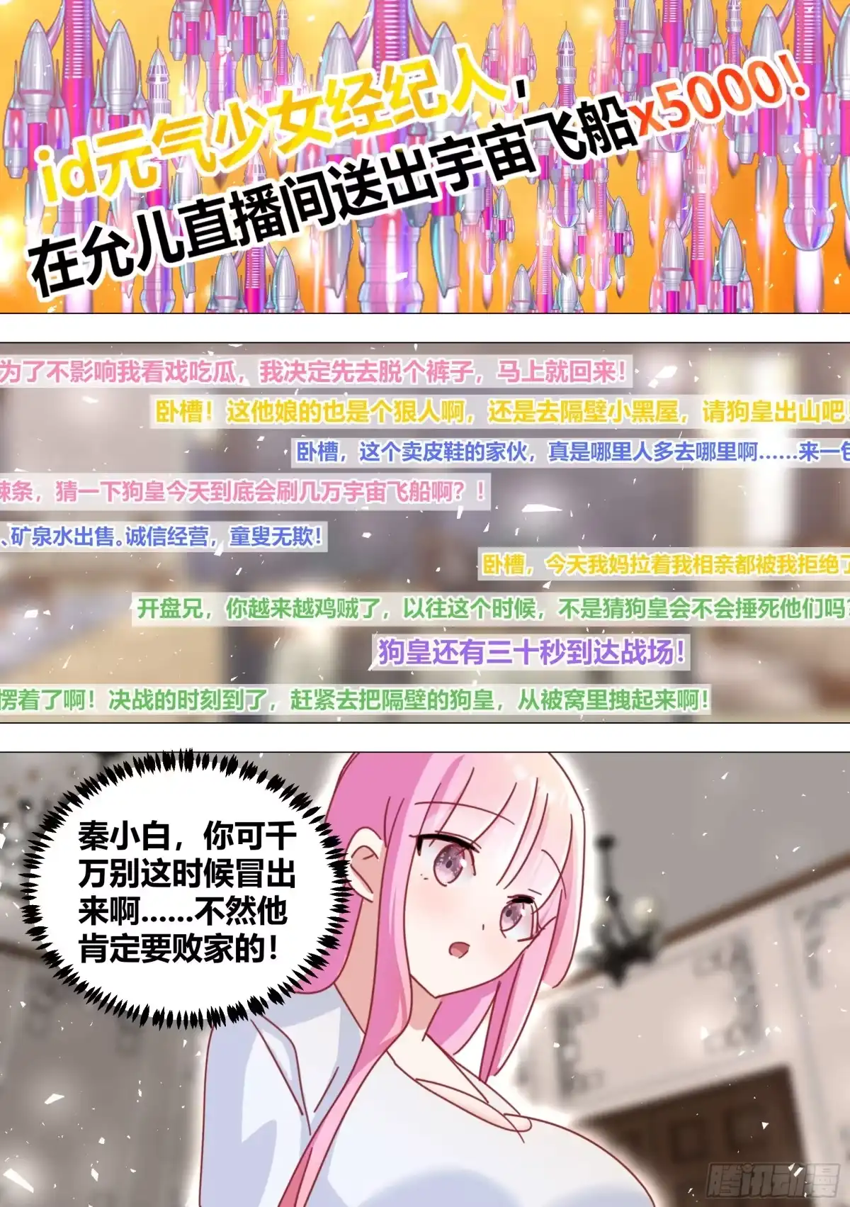 《直播：女神家的哈士奇天秀》354-恩...很久没有锤人了 第8页