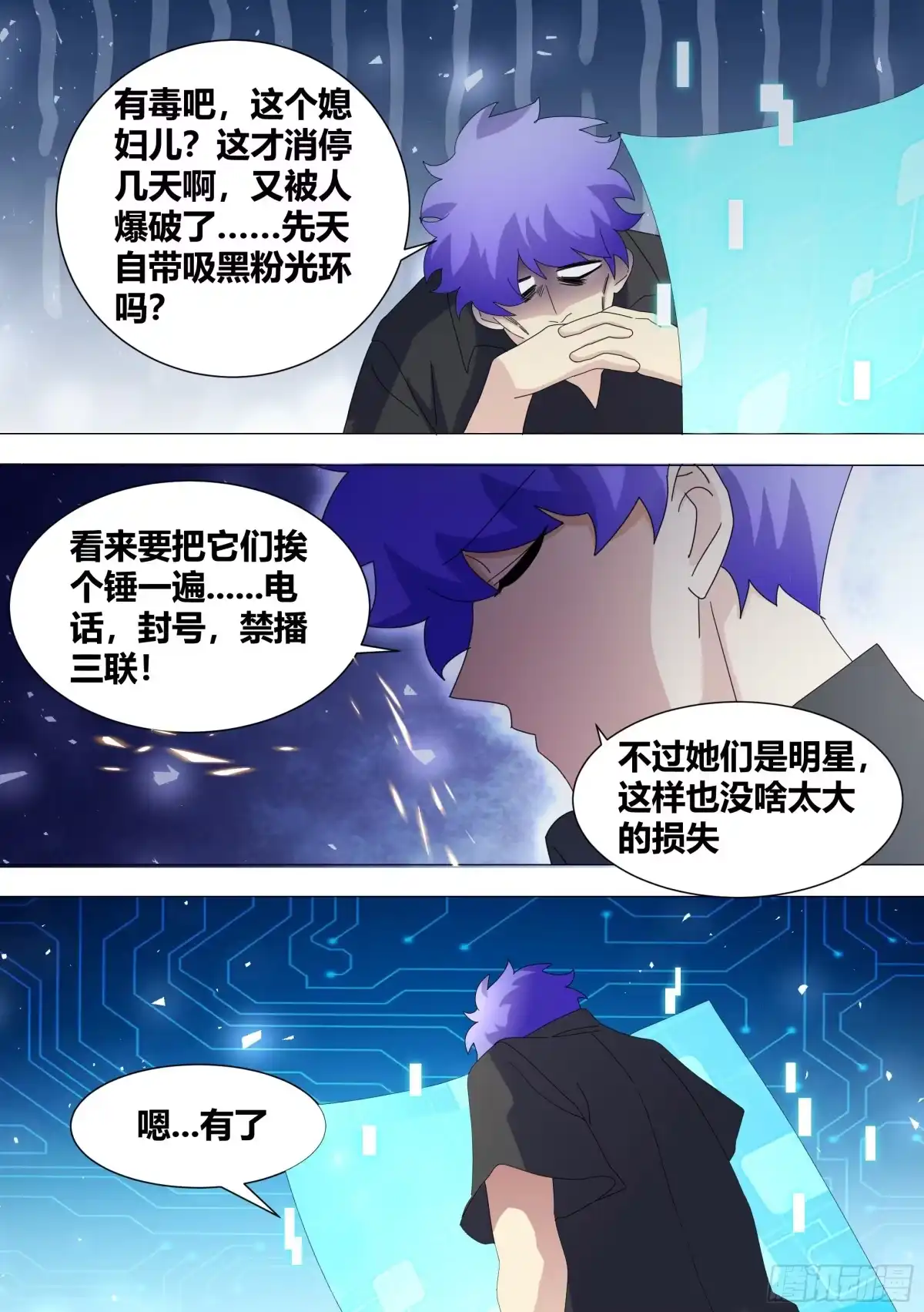 《直播：女神家的哈士奇天秀》354-恩...很久没有锤人了 第6页