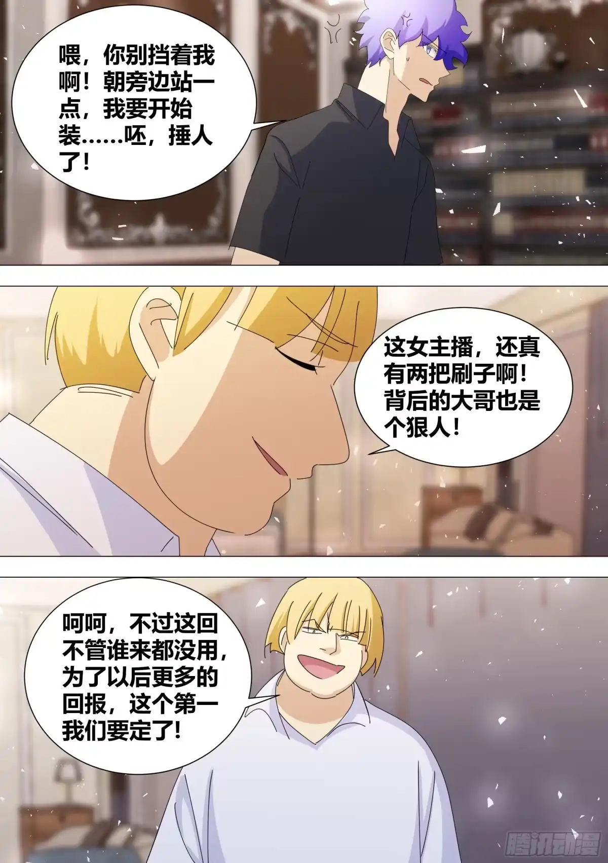 《直播：女神家的哈士奇天秀》354-恩...很久没有锤人了 第11页