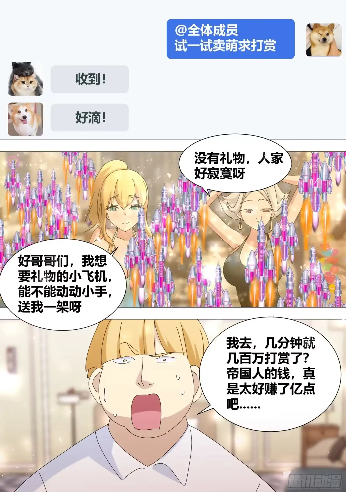 《直播：女神家的哈士奇天秀》354-恩...很久没有锤人了 第4页