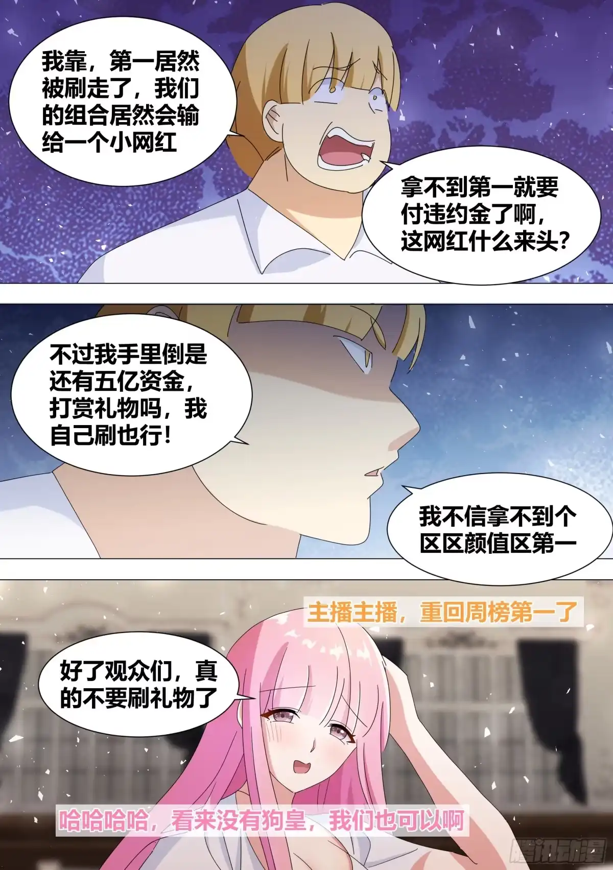 《直播：女神家的哈士奇天秀》354-恩...很久没有锤人了 第7页