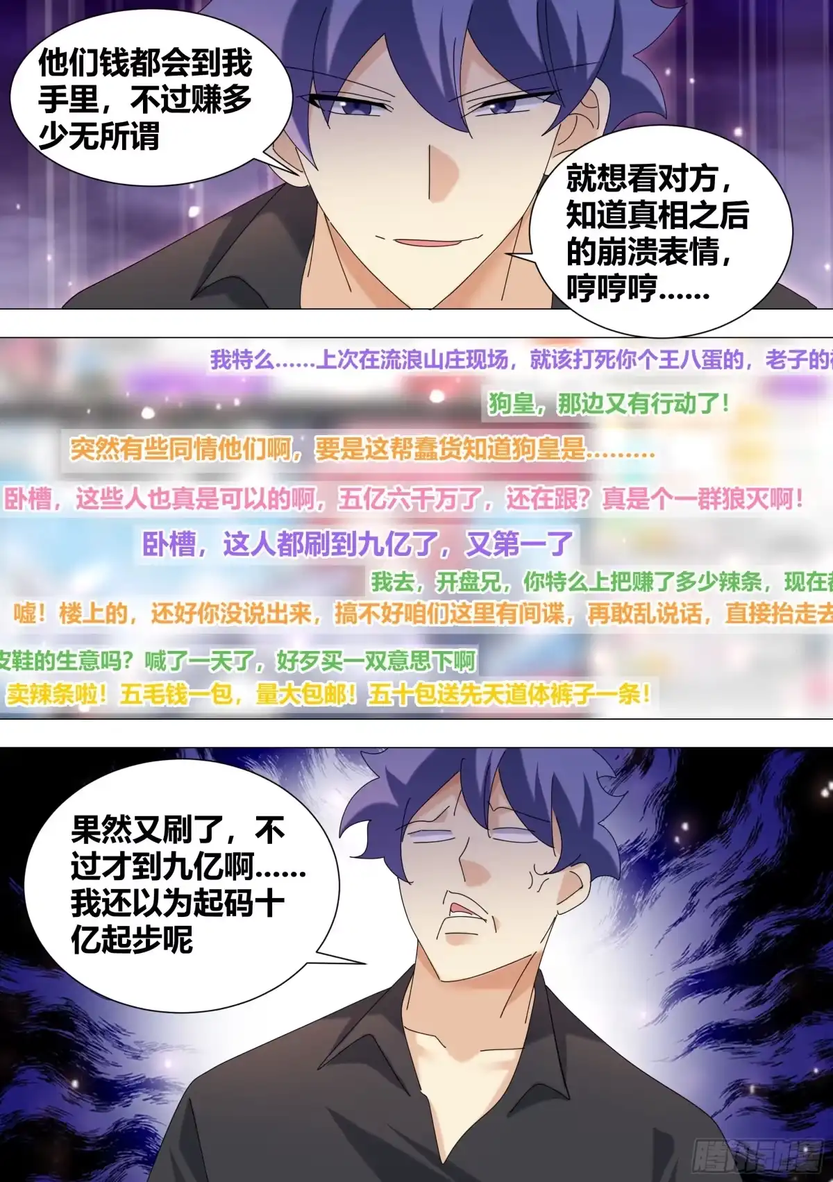 《直播：女神家的哈士奇天秀》355-这家伙脑子秀逗了吧 第9页