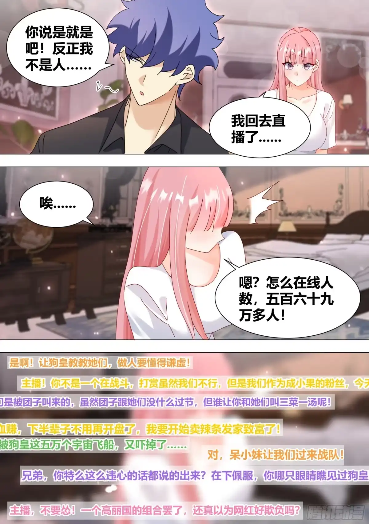 《直播：女神家的哈士奇天秀》355-这家伙脑子秀逗了吧 第4页