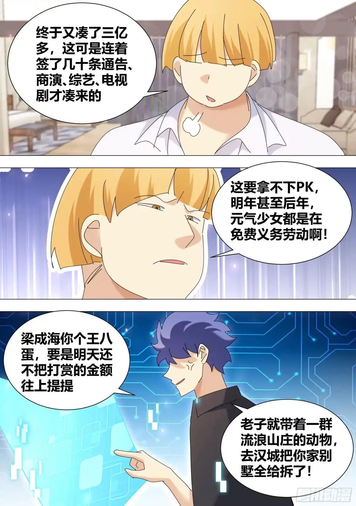 《直播：女神家的哈士奇天秀》355-这家伙脑子秀逗了吧 第10页