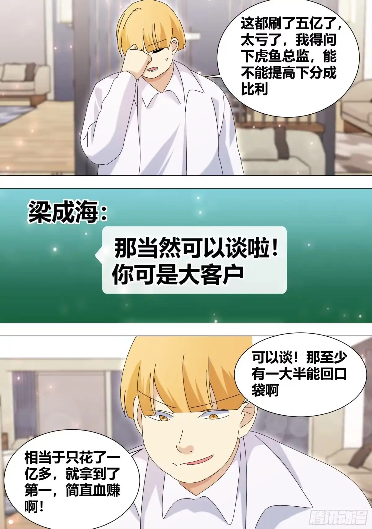 《直播：女神家的哈士奇天秀》355-这家伙脑子秀逗了吧 第2页