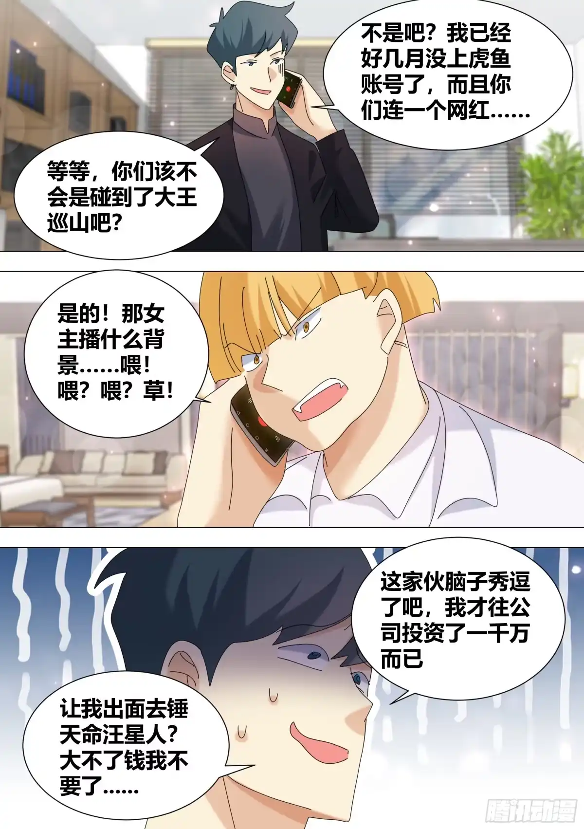 《直播：女神家的哈士奇天秀》355-这家伙脑子秀逗了吧 第6页