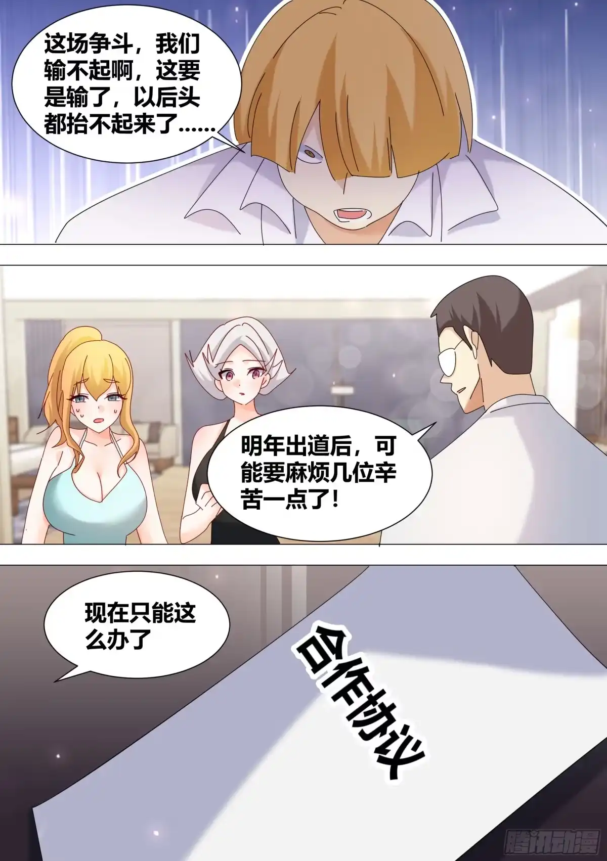 《直播：女神家的哈士奇天秀》355-这家伙脑子秀逗了吧 第7页