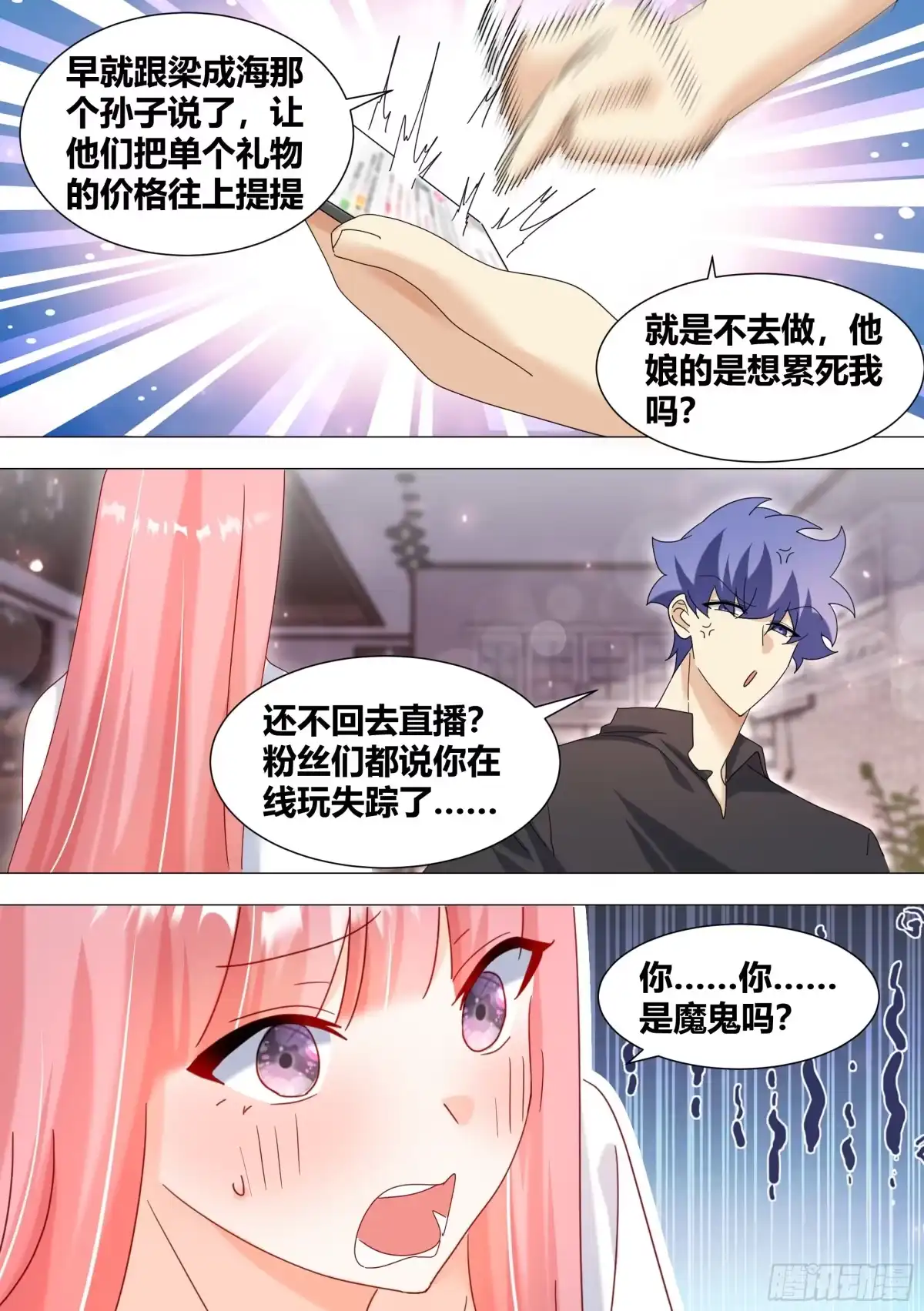 《直播：女神家的哈士奇天秀》355-这家伙脑子秀逗了吧 第3页