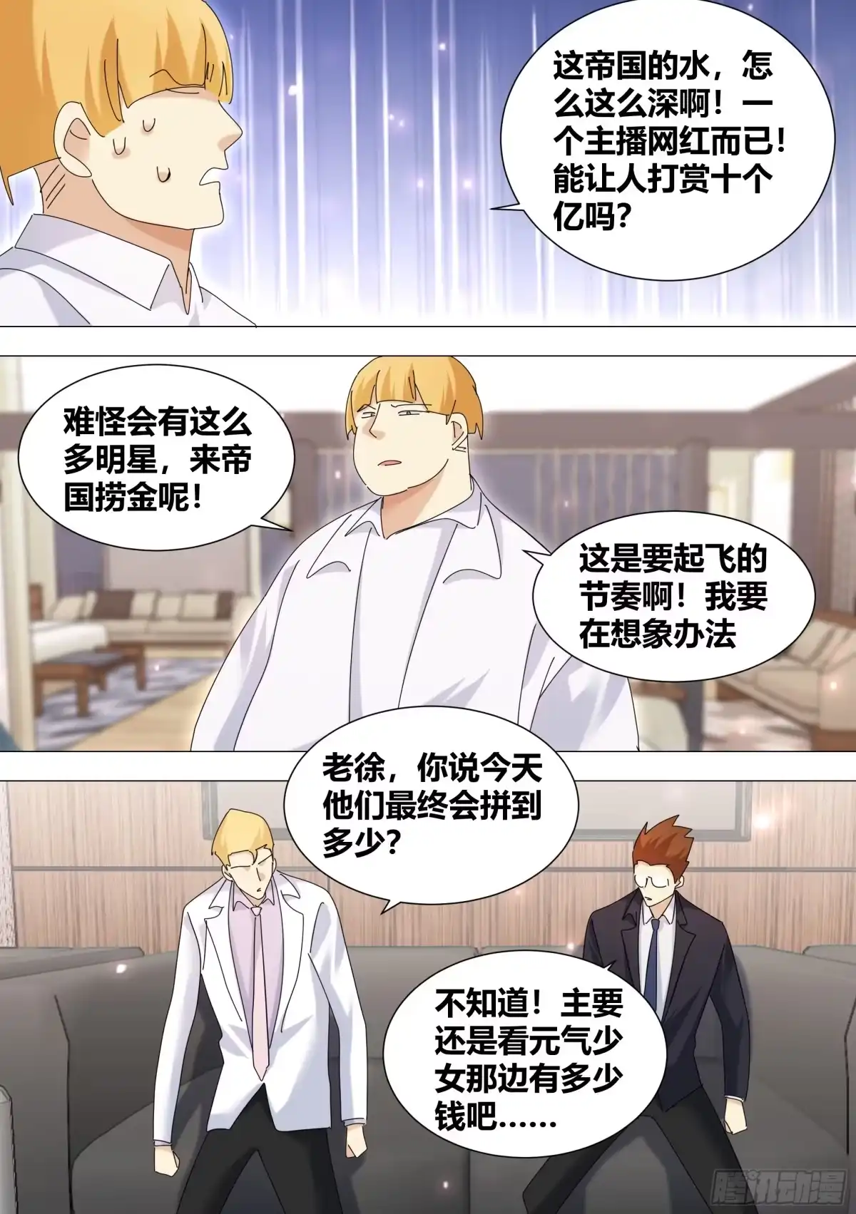 《直播：女神家的哈士奇天秀》355-这家伙脑子秀逗了吧 第12页