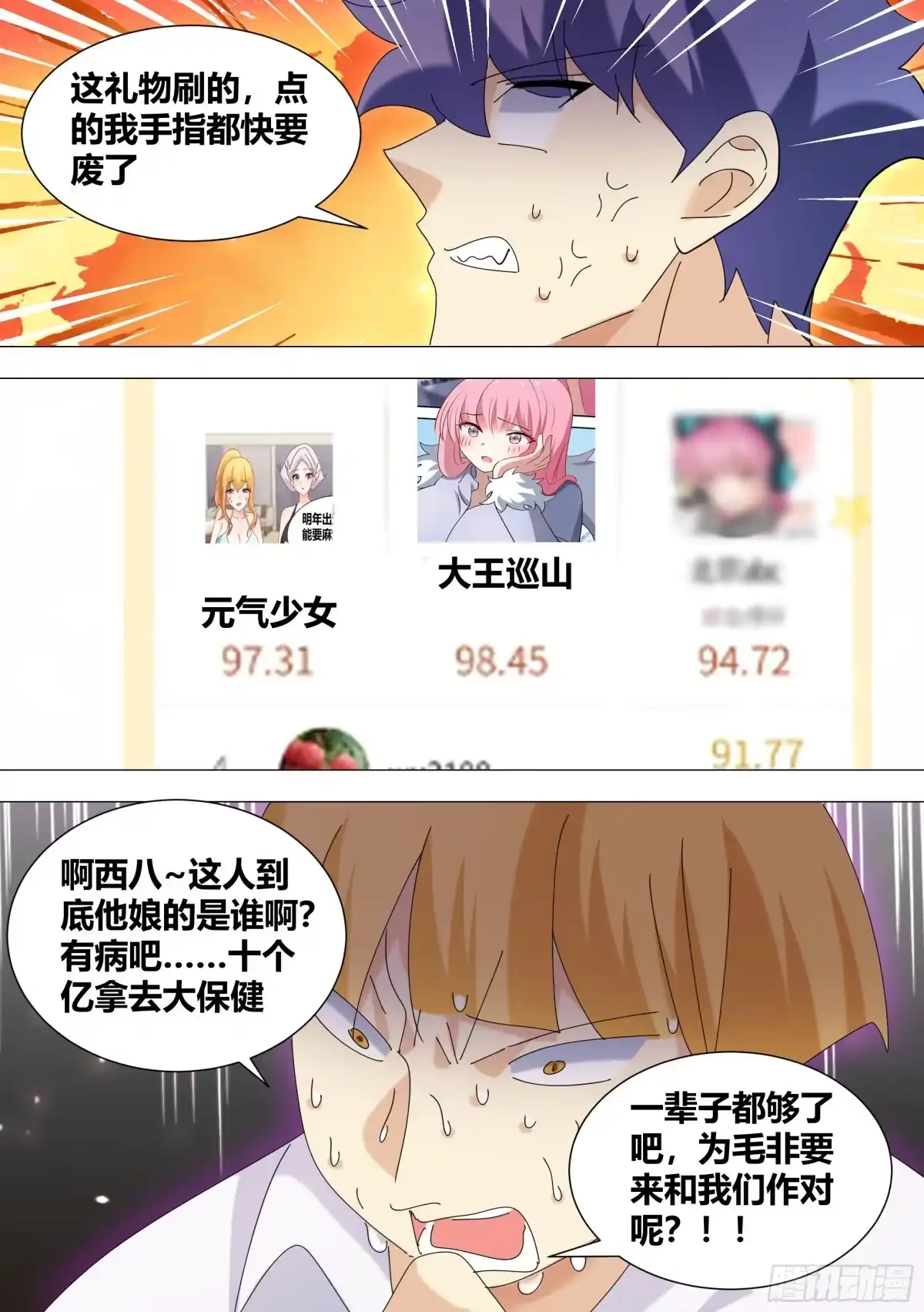 《直播：女神家的哈士奇天秀》355-这家伙脑子秀逗了吧 第11页
