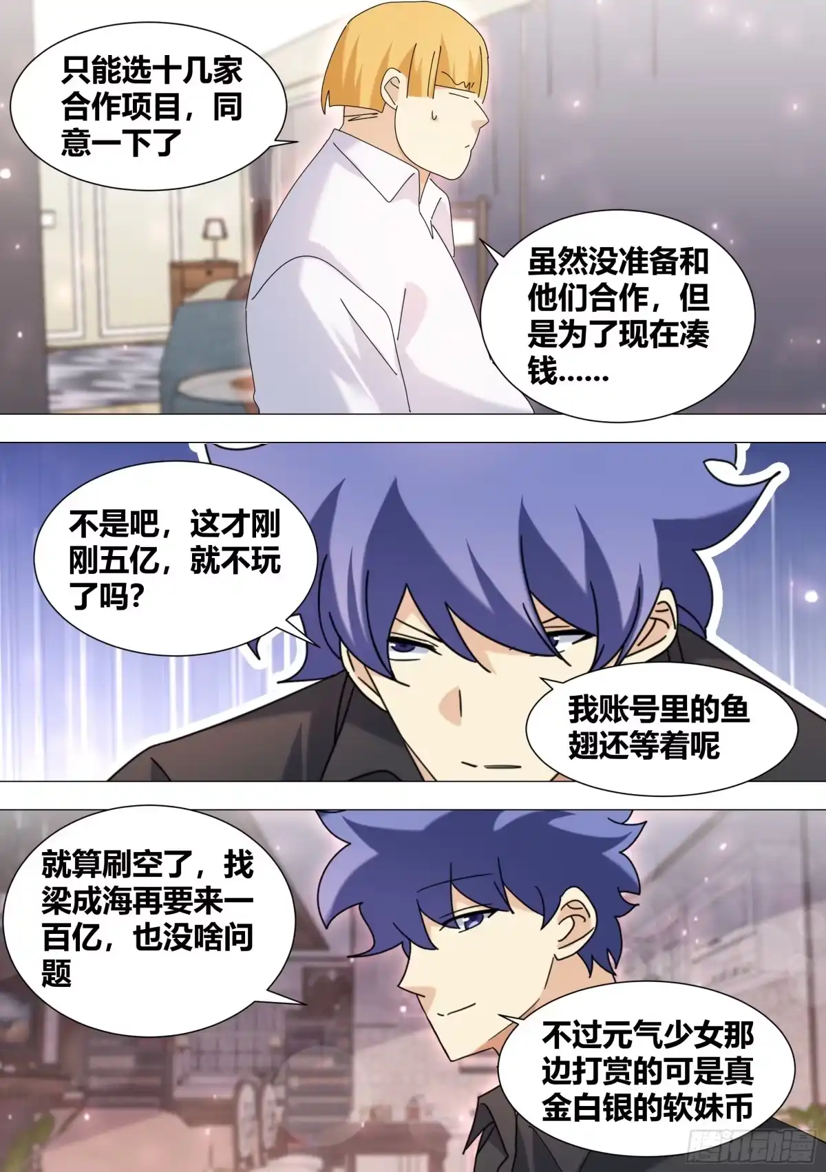《直播：女神家的哈士奇天秀》355-这家伙脑子秀逗了吧 第8页