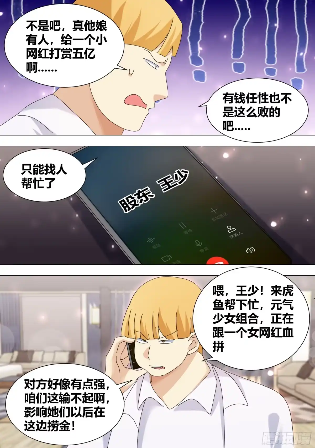 《直播：女神家的哈士奇天秀》355-这家伙脑子秀逗了吧 第5页